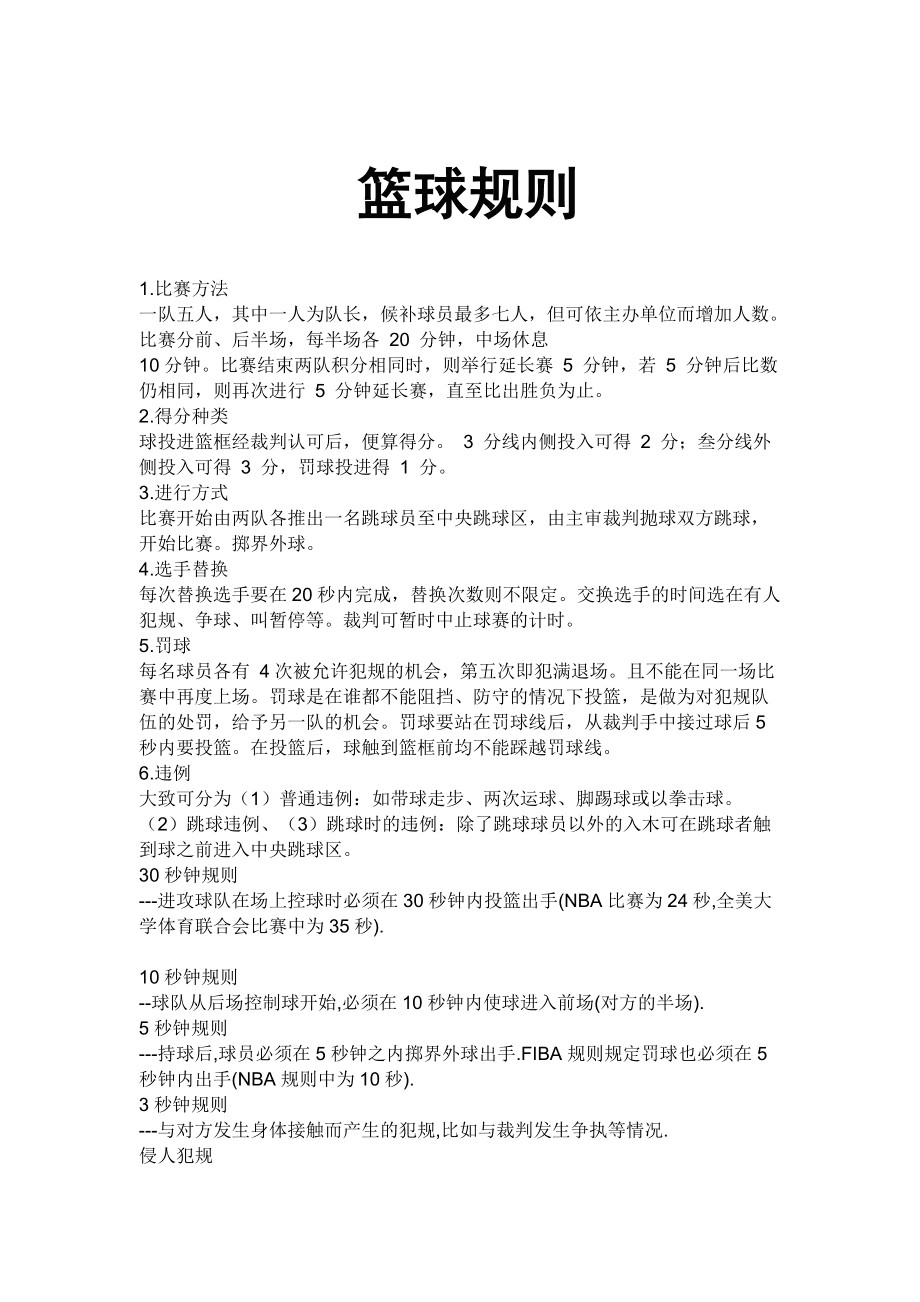 女性篮球运动员对训练惩罚的看法
