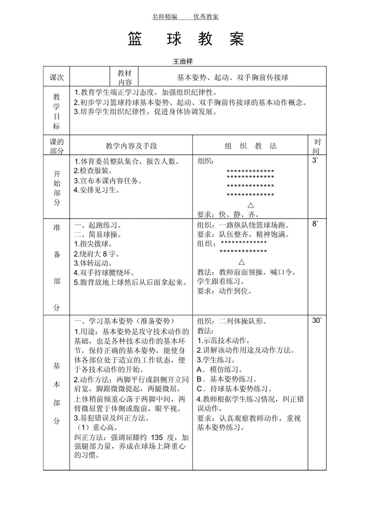 大学生篮球选手的心理准备策略